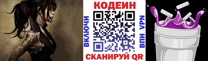 Кодеин Purple Drank Краснообск
